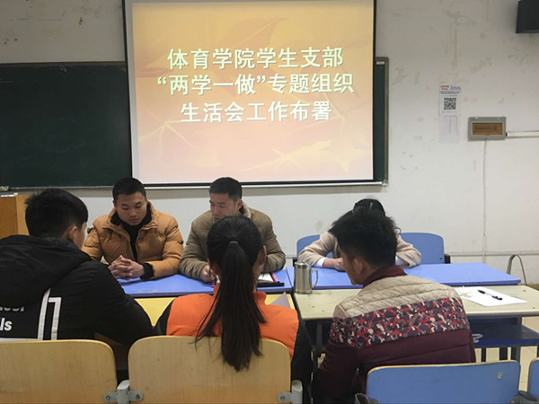 1487727231135838.jpg 全球十大正规网赌信誉大全学生支部“两学一做”专题组织生活会动员部署.jpg